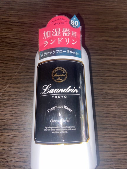 加湿器用フレグランスウォーター クラシックフローラルの香り/ランドリン/その他を使ったクチコミ(1枚目)
