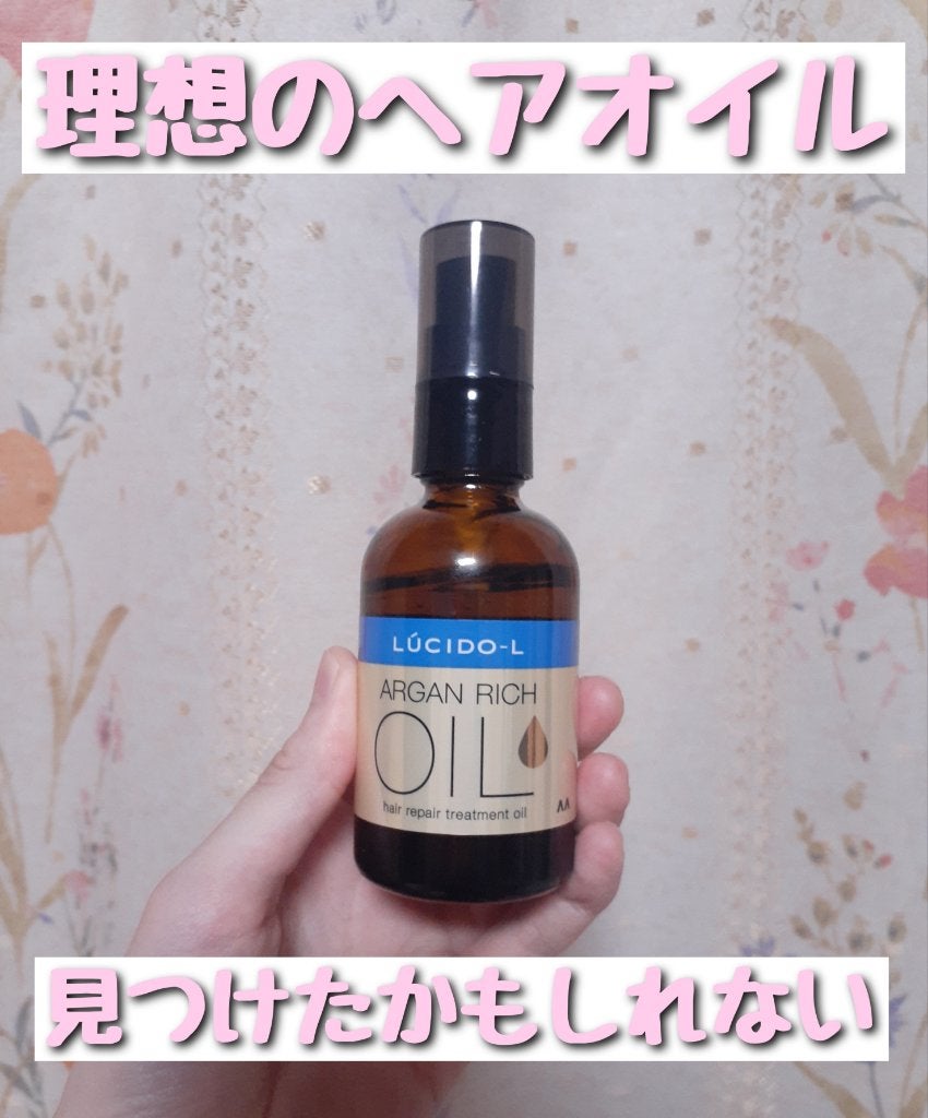 オイルトリートメント #EXヘアリペアオイル/ルシードエル/ヘアオイルを使ったクチコミ(1枚目)