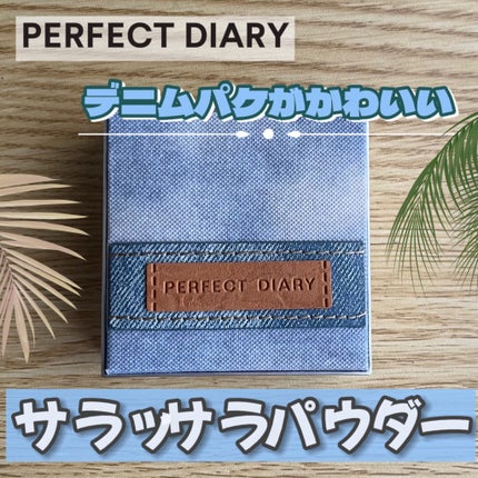 トランスルーシェントブルーリングルースパウダー 【デニムシリーズ限定】/PERFECT DIARY/ルースパウダーを使ったクチコミ(1枚目)