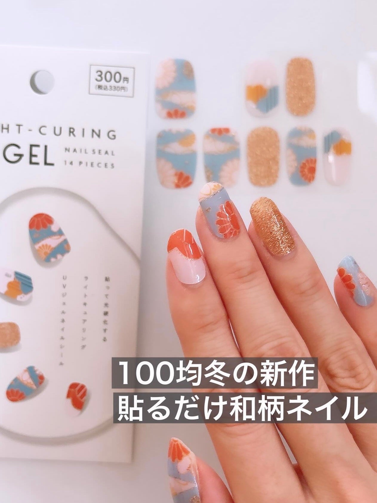 ライトキュアリングUVジェルネイルシール/キャンドゥ/ネイルシールを使ったクチコミ(1枚目)