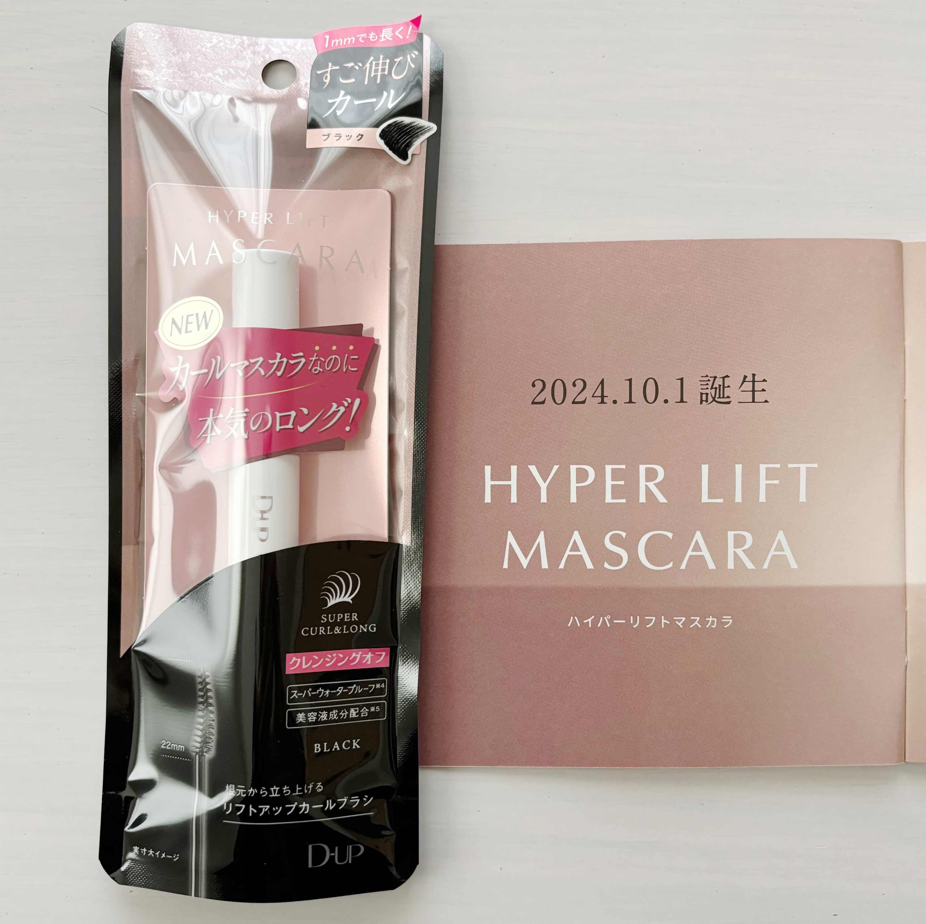 ハイパーリフトマスカラ/D-UP/マスカラを使ったクチコミ（2枚目）