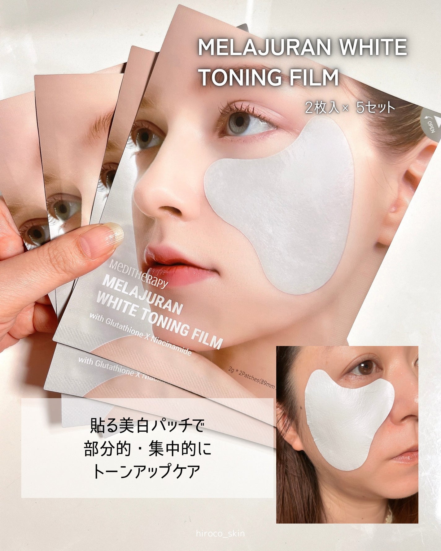 メラジュランホワイトトーニングフィルム/MEDITHERAPY/シートマスク・パックを使ったクチコミ(9枚目)