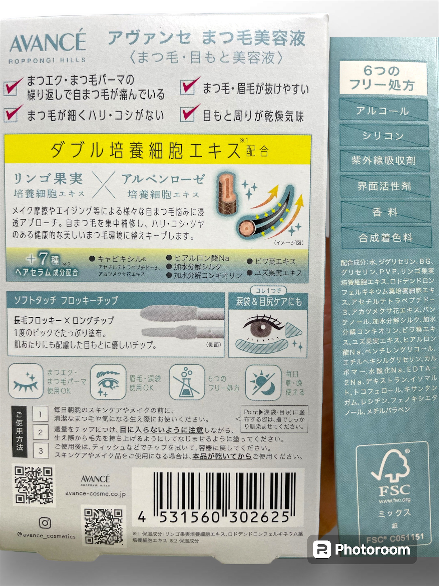 アヴァンセ まつ毛美容液/アヴァンセ/まつげ美容液を使ったクチコミ（2枚目）