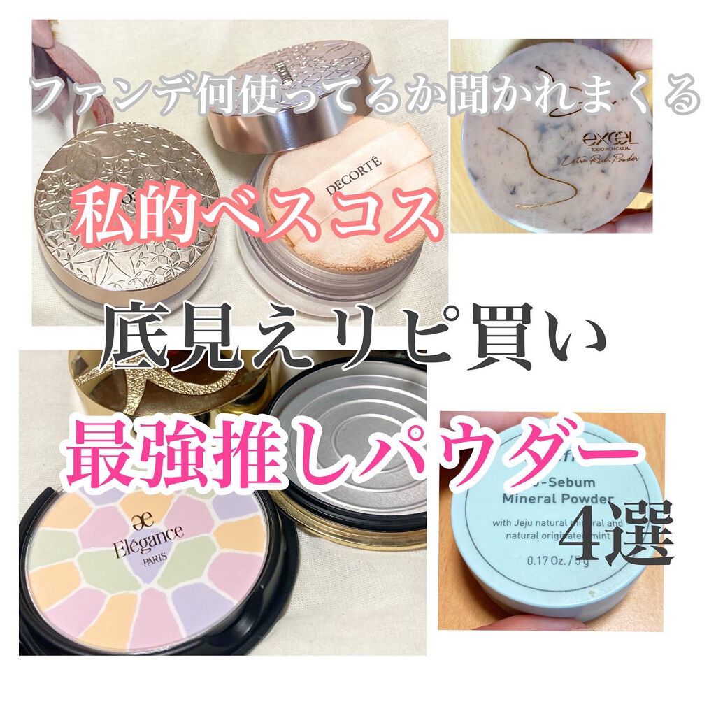 わたしの2021年ベスコスパウダー🙆‍♀️(遅い

全部普通に★5あげたいくらい好きなのですが、比較のために厳しめ評価であげることをお許しください🙇‍♀️


ラ プードル オートニュアンスに星5個の評価をつけました。
ラ プードル オ