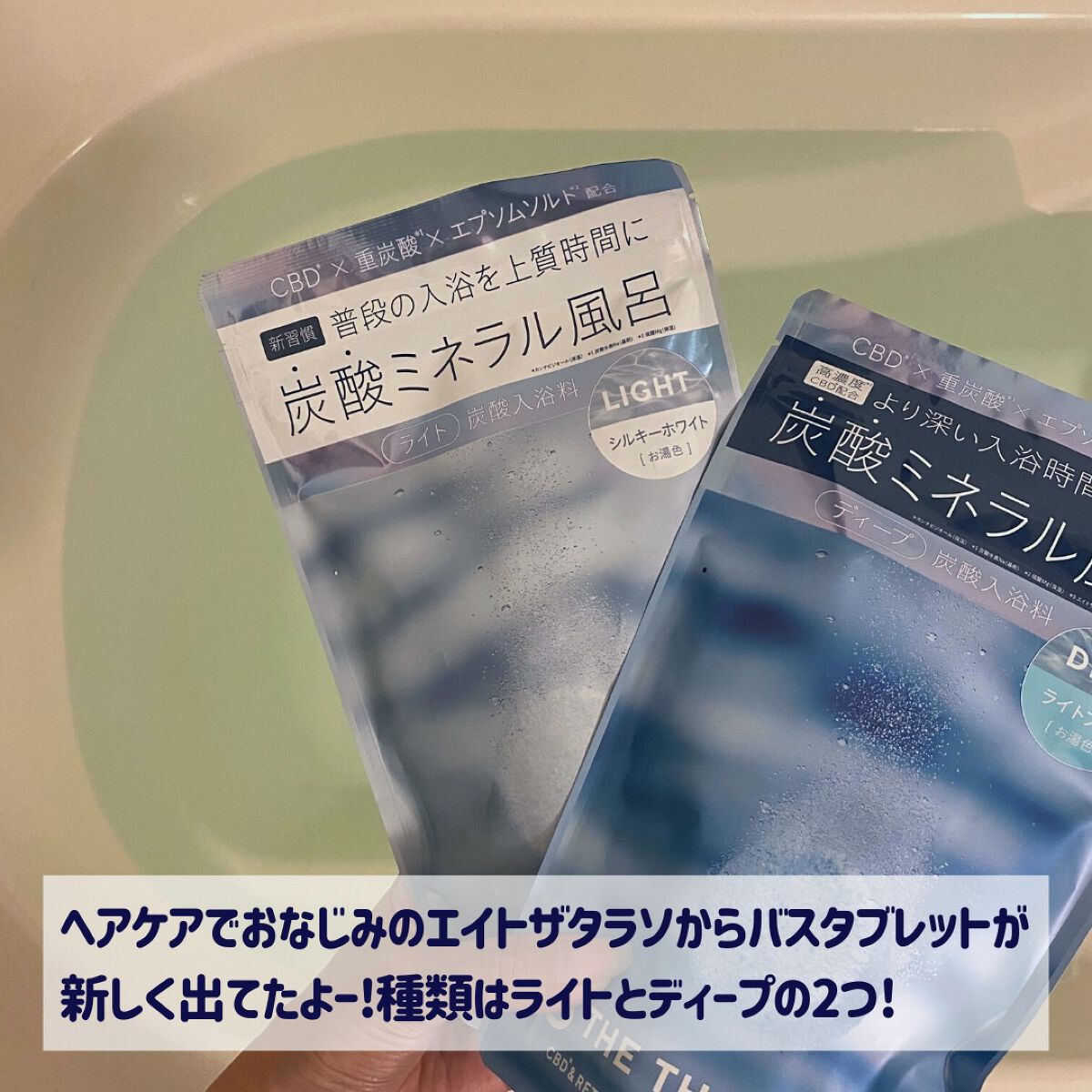 エイトザタラソ ユー CBD＆リトリート バブルスパ タブレット入浴料 ディープ/エイトザタラソ/炭酸系入浴剤を使ったクチコミ（2枚目）