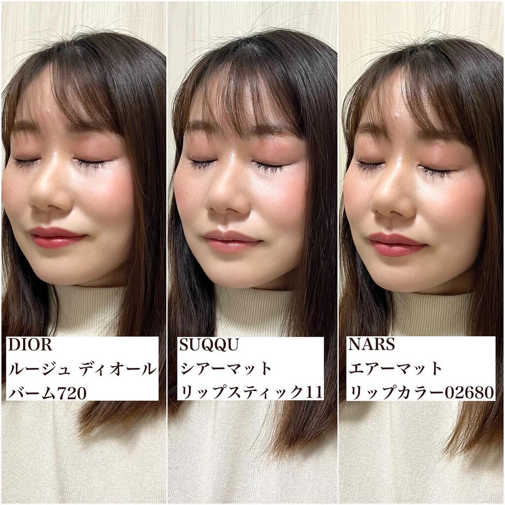 あなたはどっち派?NARS・Dior・SUQQUの口紅・グロス・リップ あなたはどっち派?NARS・Dior・SUQQUの口紅・グロス・リップ