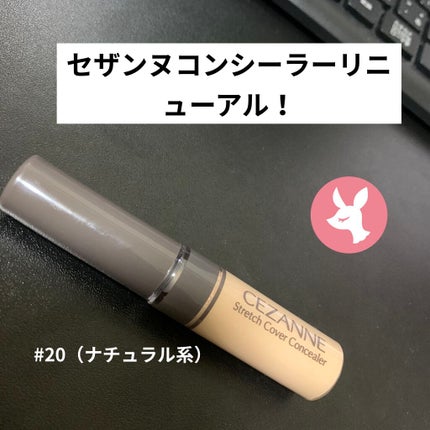 ストレッチコンシーラー/CEZANNE/リキッドコンシーラーを使ったクチコミ(1枚目)