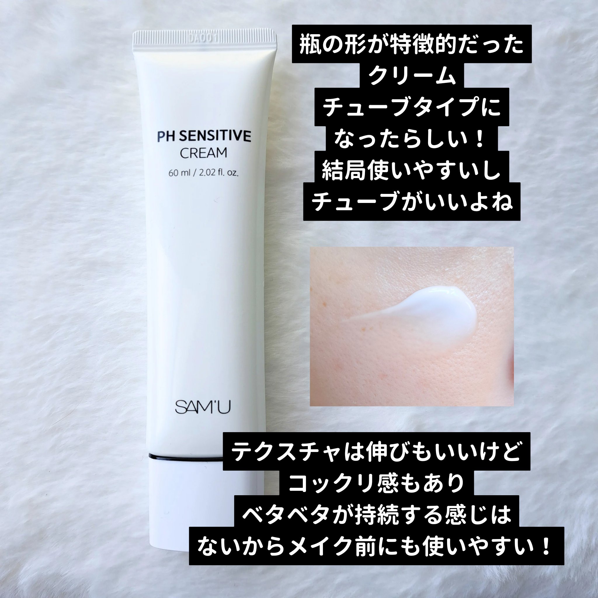 サミュ PHセンシティブフェイシャルトリートメント/SAM'U/美容液を使ったクチコミ（2枚目）