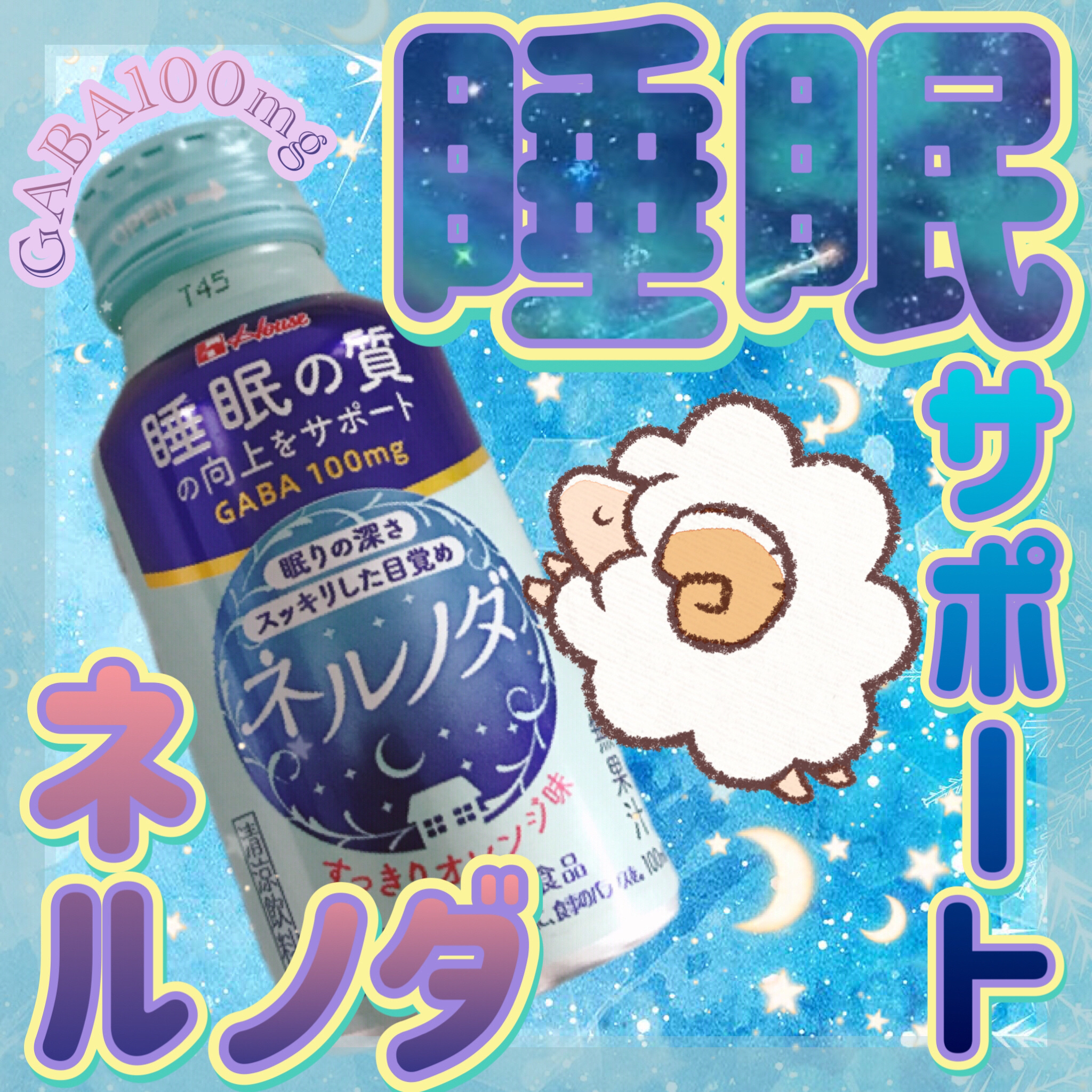 ネルノダ/ハウスウェルネスフーズ/美容ドリンクを使ったクチコミ（1枚目）