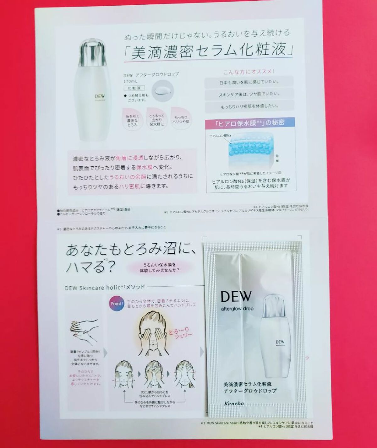 アフターグロウドロップ/DEW/化粧水を使ったクチコミ（3枚目）