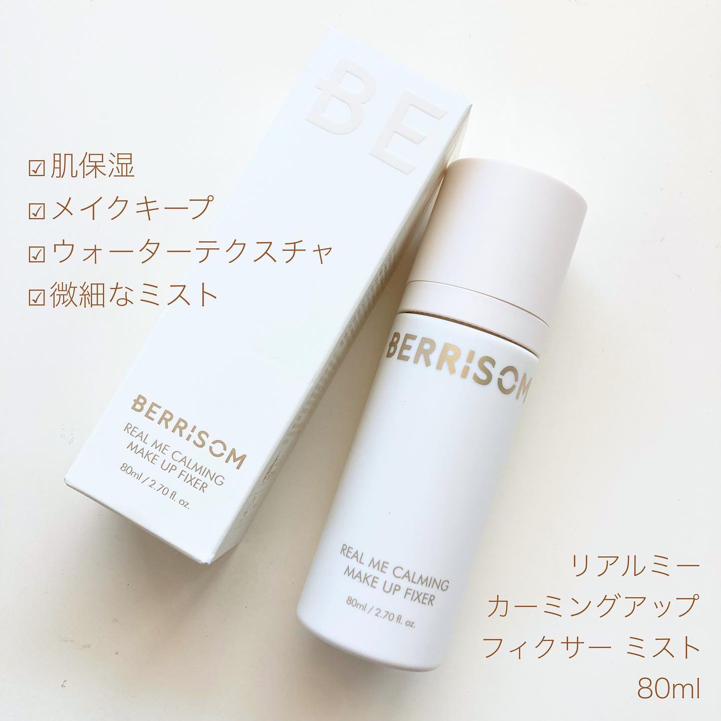 リアル ミー カーミング メイクアップ フィクサー/ベリサム/フィックスミストを使ったクチコミ（2枚目）