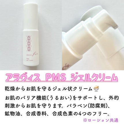 アラヴィス PMS ローション/ARAVIS/化粧水を使ったクチコミ(5枚目)