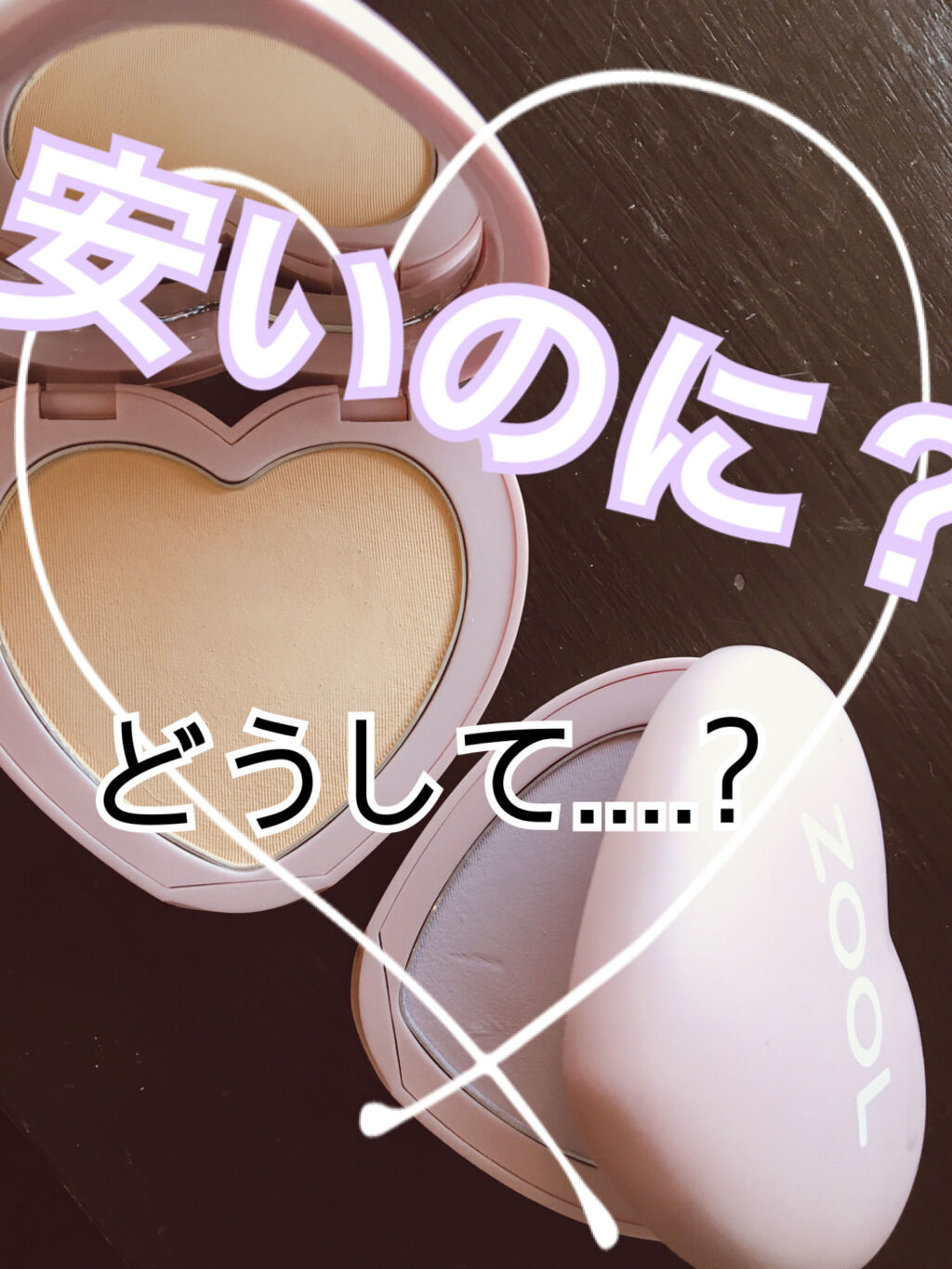 ハートパクト/ZOOL/パウダーファンデーションを使ったクチコミ（1枚目）