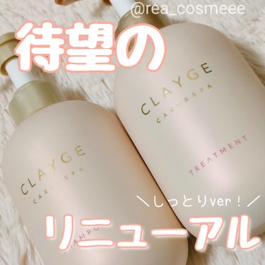 CLAYGE シャンプー／トリートメント Mのクチコミ「
＼しっとりタイプついに！新登場❤️／

CLAYGE
シャンプー／トリートメント M（モイス.....」（1枚目）