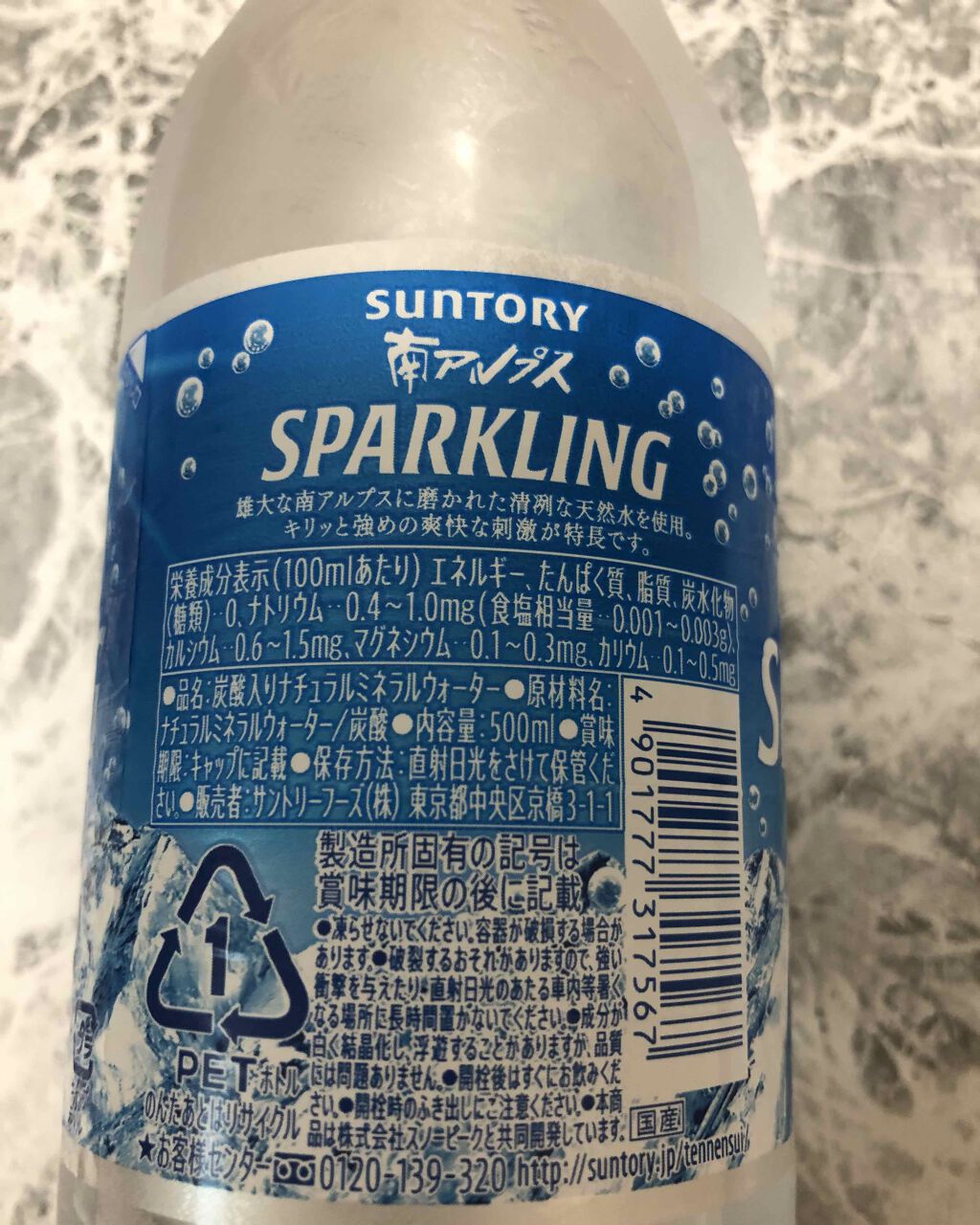 南アルプス スパークリング/サントリー/ドリンクを使ったクチコミ(3枚目)