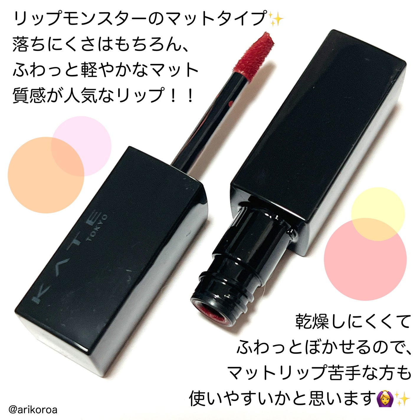 リップモンスター スフレマット/KATE/口紅を使ったクチコミ(2枚目)