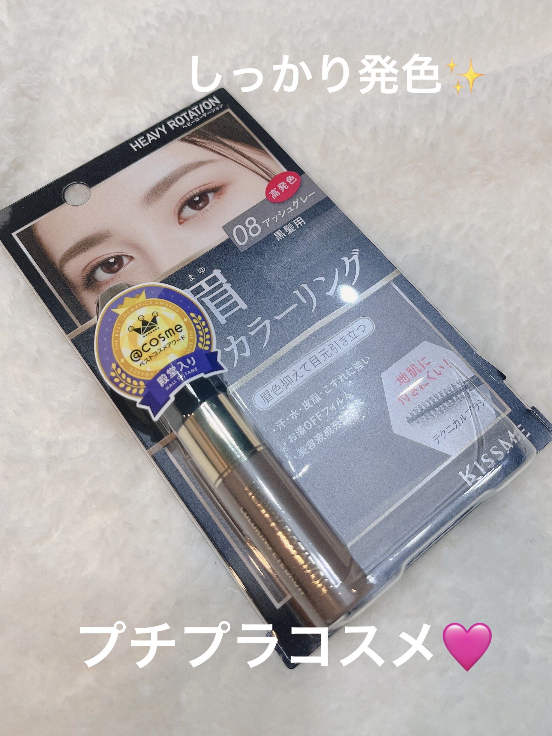 カラーリングアイブロウ 08 アッシュグレー/ヘビーローテーション/眉マスカラを使ったクチコミ（1枚目）