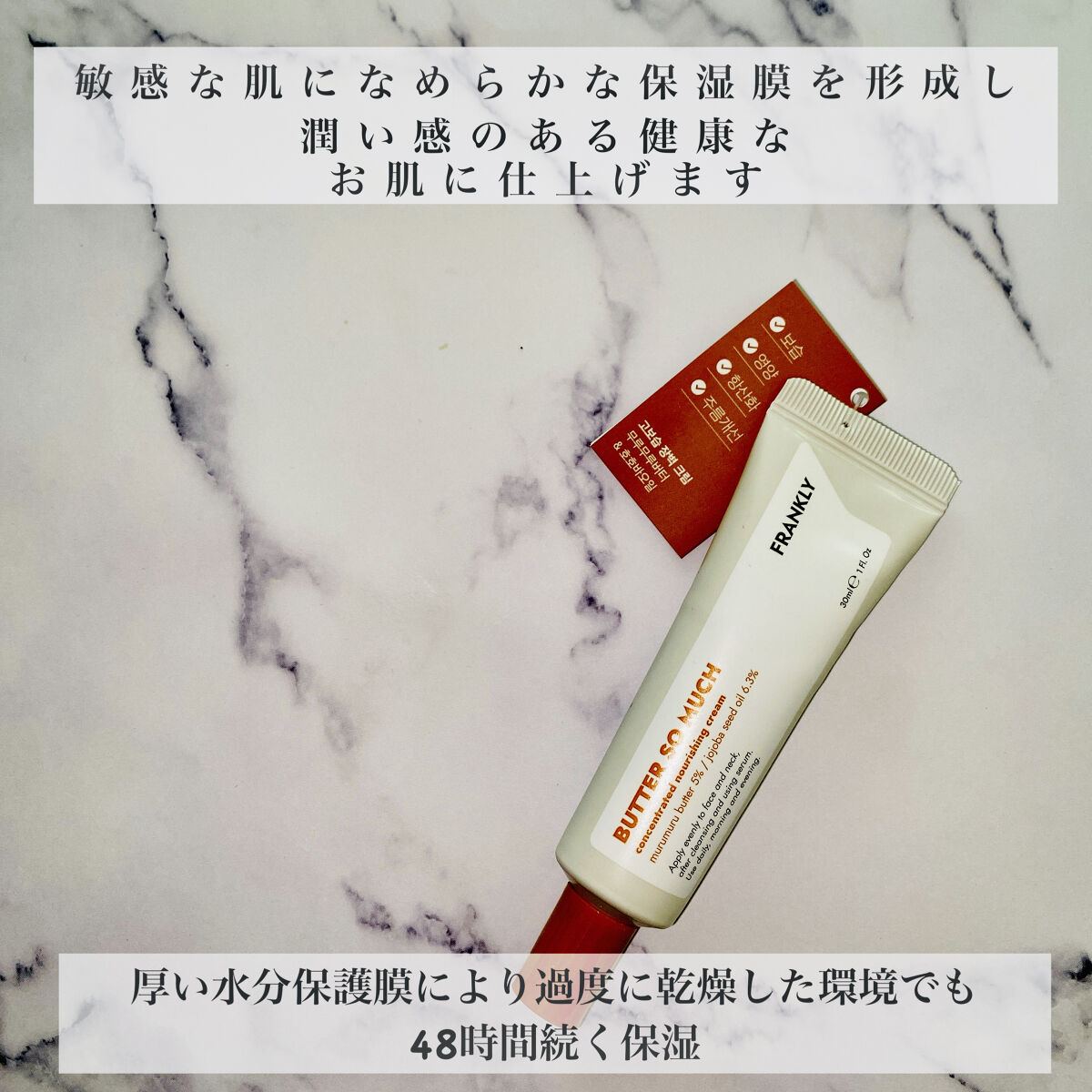 バターソーマッチクリーム/Frankly/フェイスクリームを使ったクチコミ（3枚目）