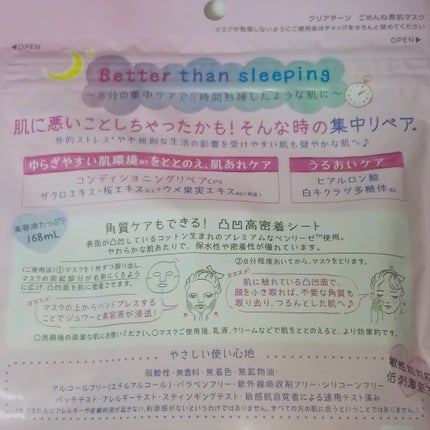 ごめんね素肌マスク/クリアターン/シートマスク・パックを使ったクチコミ(2枚目)