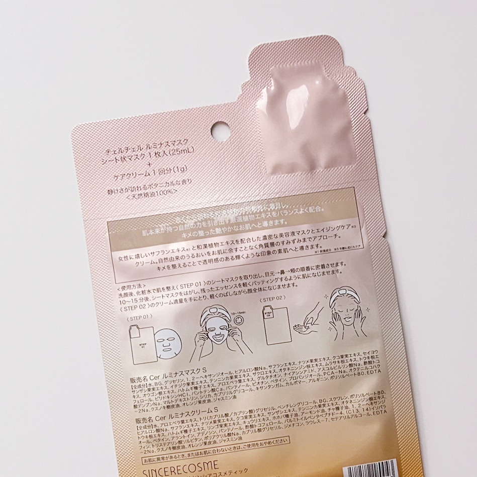 ルミナスマスク   (ケアクリーム付き) /cerXcer/シートマスク・パックを使ったクチコミ（3枚目）