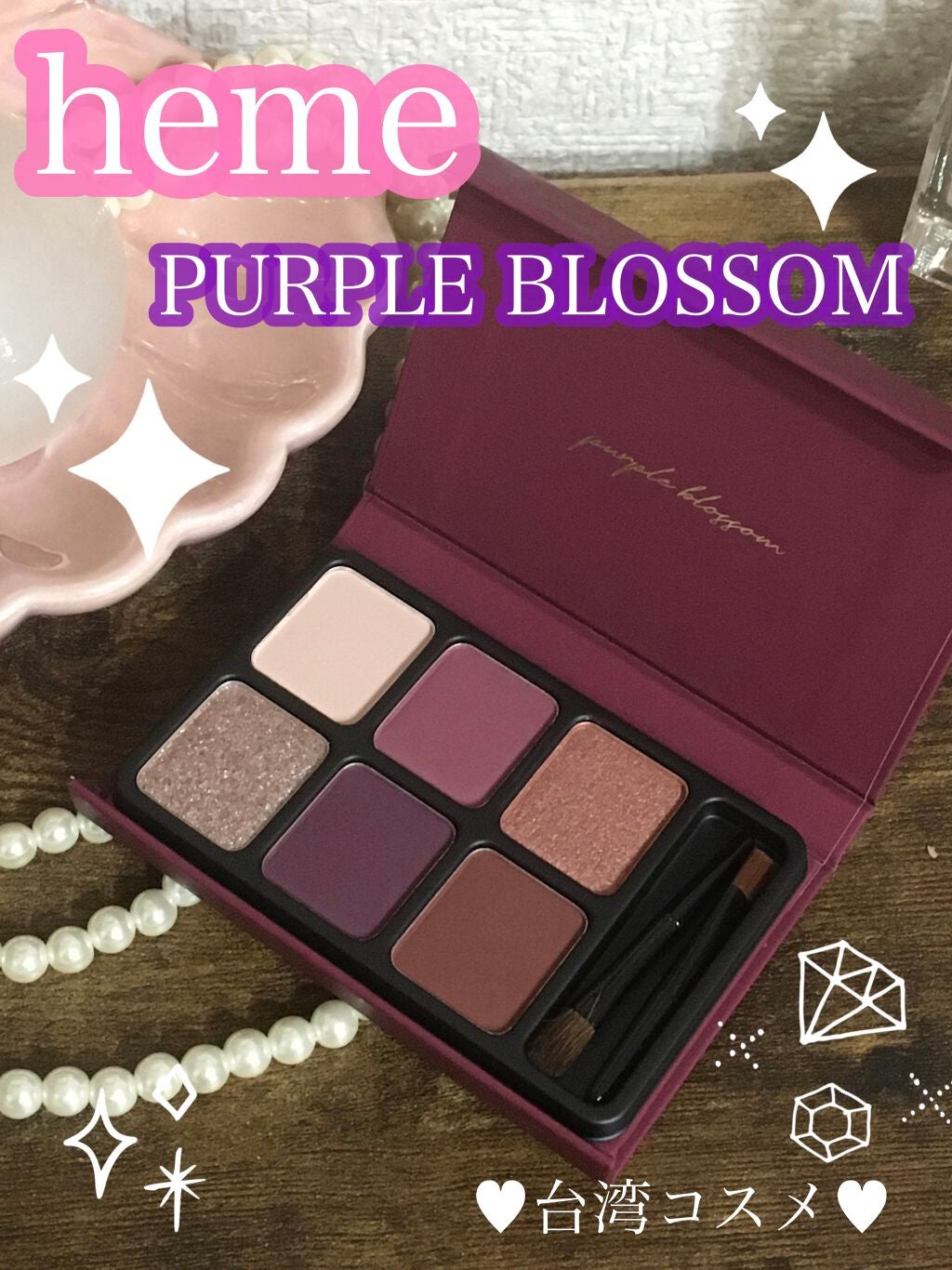 アイカラーパレット/heme/アイシャドウパレットを使ったクチコミ(1枚目)