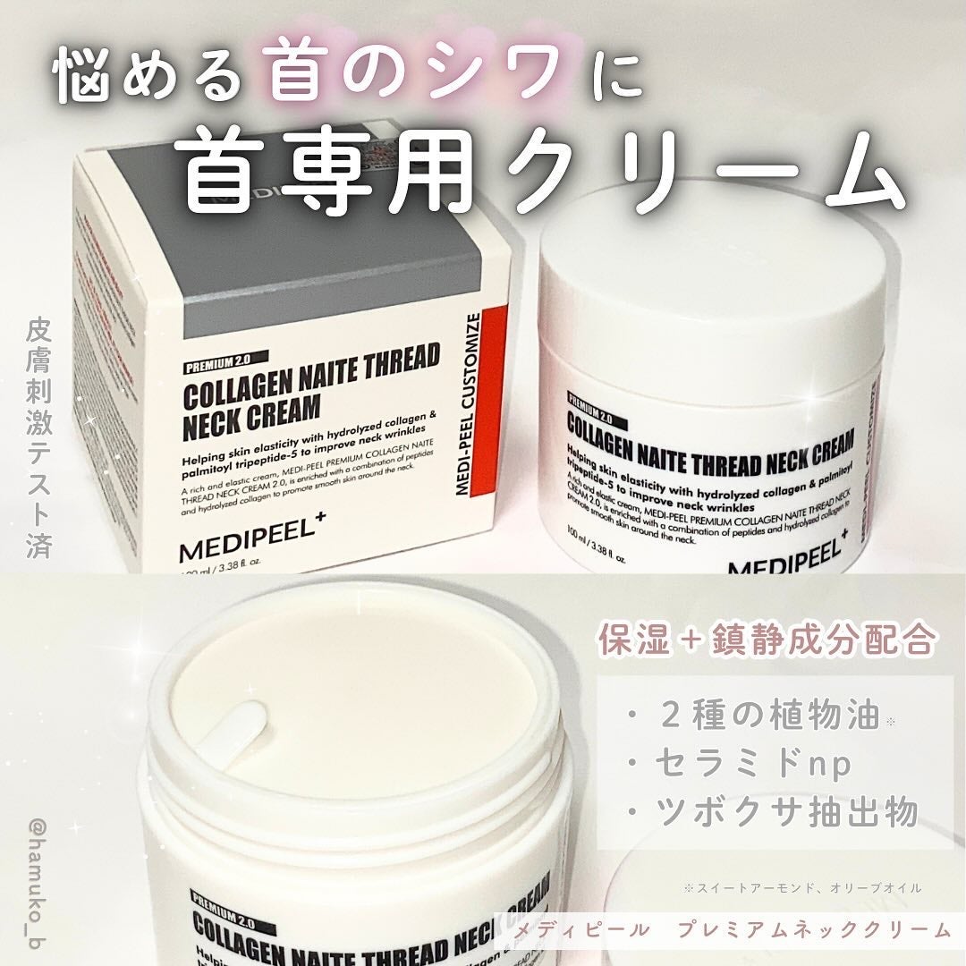 プレミアムナイテ スレッドネッククリーム/MEDIPEEL/ネック・デコルテケアを使ったクチコミ(2枚目)