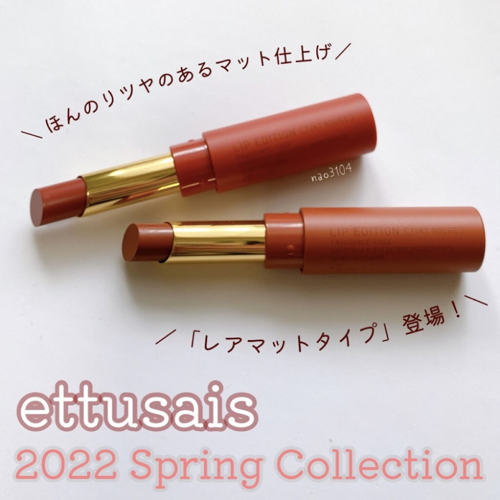 エテュセ リップエディション(ティントルージュ) R レアマットタイプ/ettusais/リップティントを使ったクチコミ（1枚目）