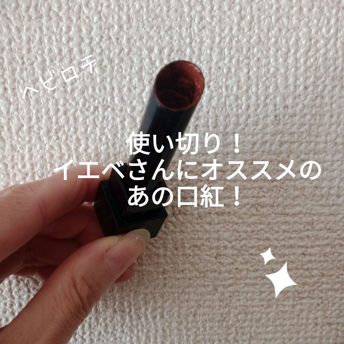 ケイト リップモンスター/KATE/口紅を使ったクチコミ(1枚目)