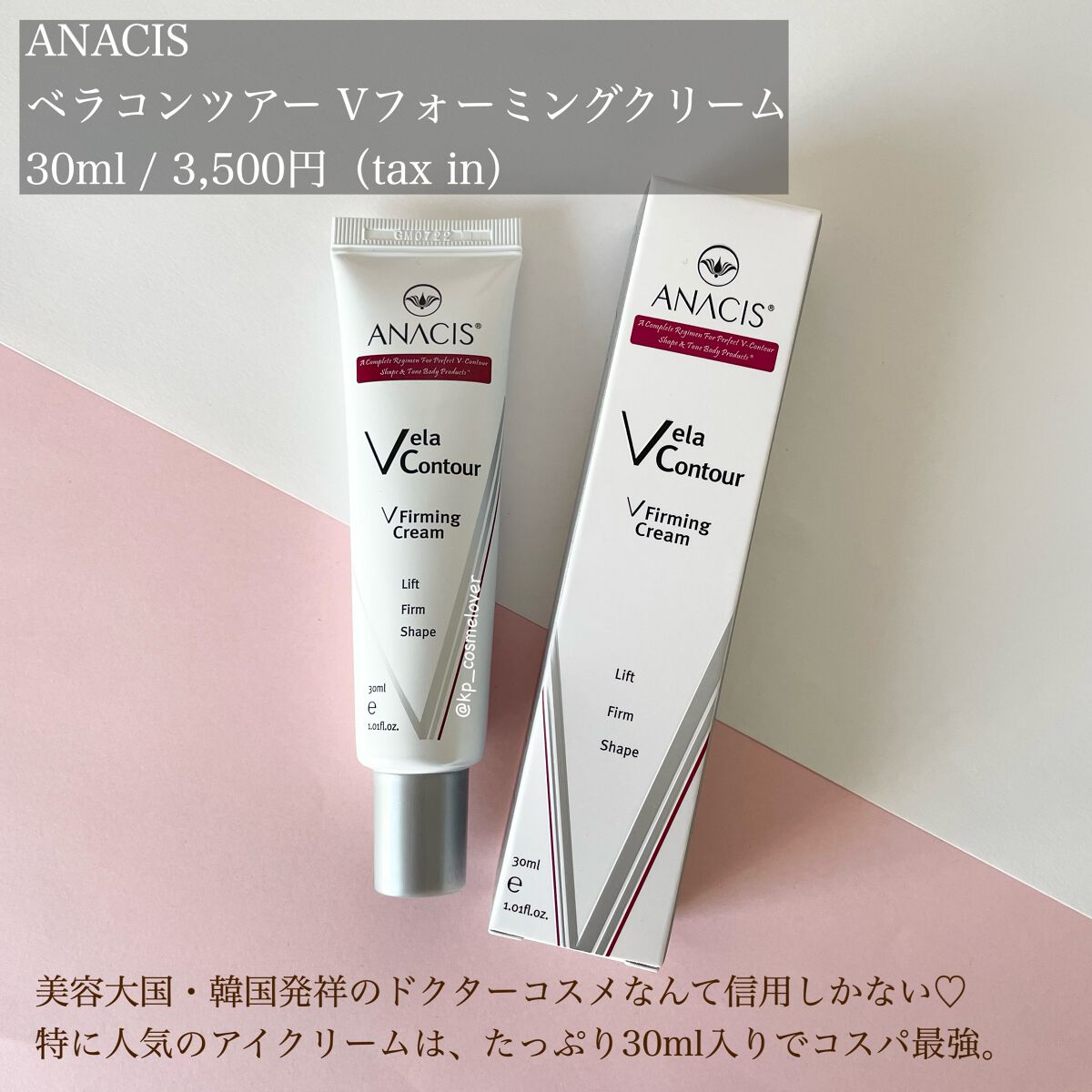 ベラコントゥアーフォーミングクリーム/ANACIS/フェイスクリームを使ったクチコミ(2枚目)