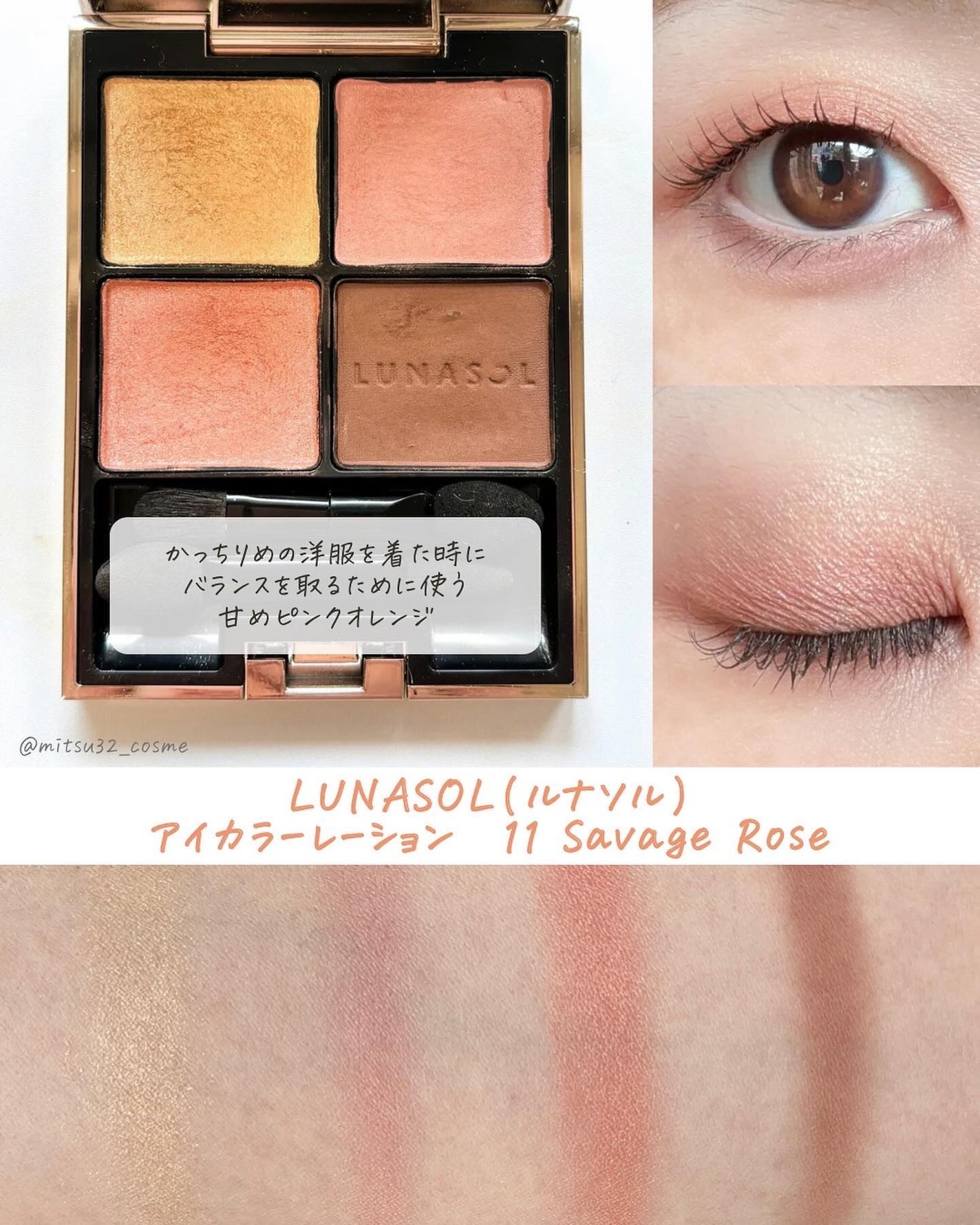 あなたはどっち派?LUNASOL・SUQQU・Diorのアイシャドウを徹底 あなたはどっち派?LUNASOL・SUQQU・Diorのアイシャドウを徹底