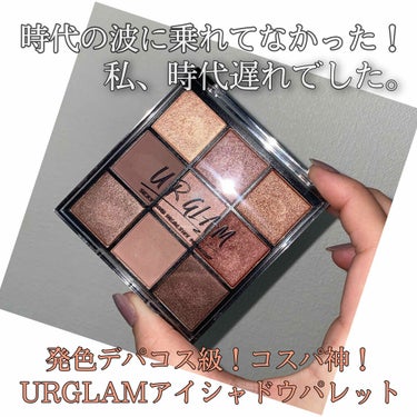 UR GLAM　BLOOMING EYE COLOR PALETTE/U R GLAM/アイシャドウパレットを使ったクチコミ（1枚目）