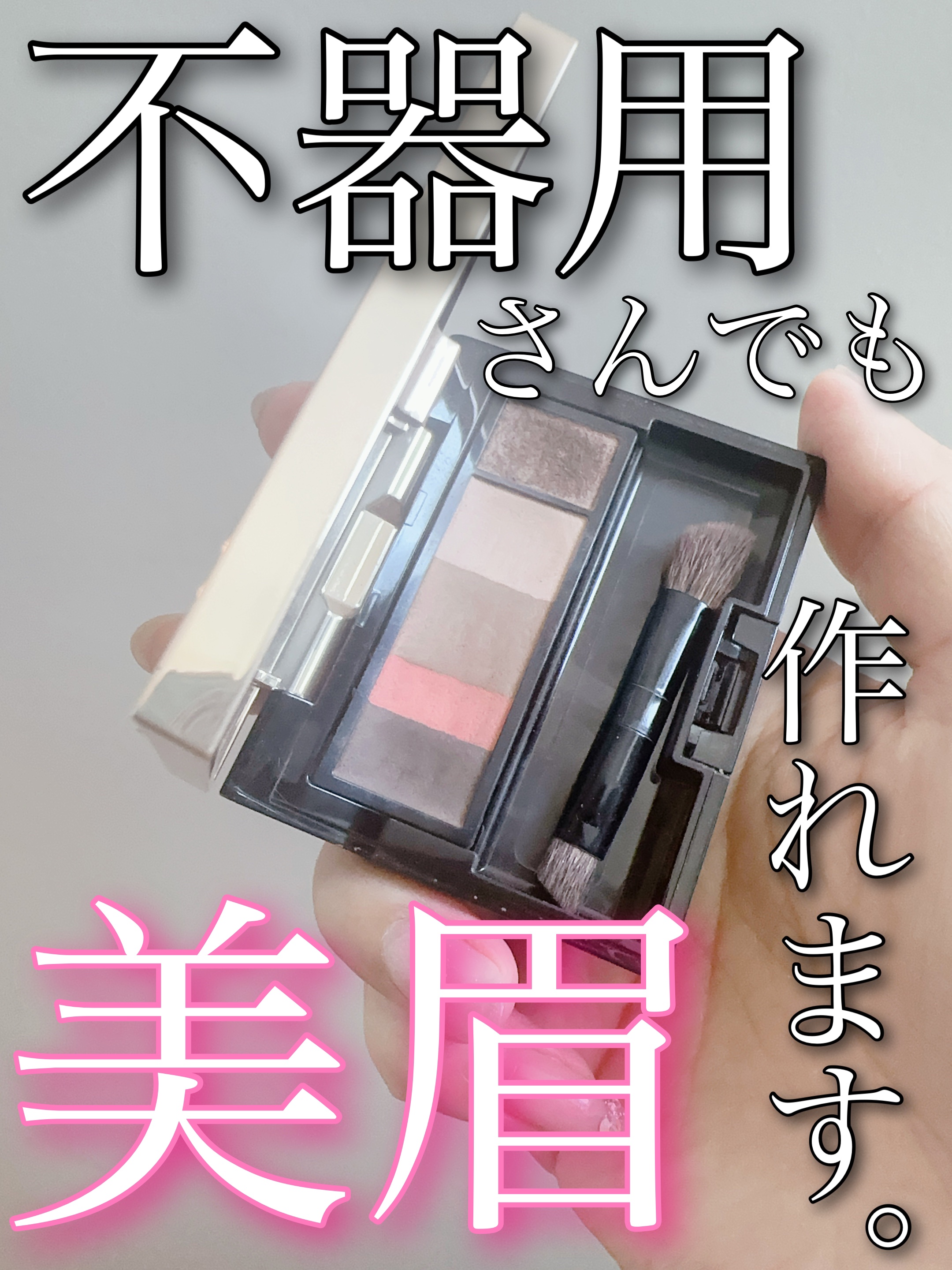 アイブロースタイリング 3D/マキアージュ/パウダーアイブロウを使ったクチコミ（1枚目）