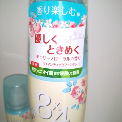 8x4 パウダースプレー フレグランスセレクション ロマンティックファンタジーのクチコミ「#制汗剤
┈┈┈┈
8×4
優しくときめく チェリーフローラルの香り
ロマンチックファンタ.....」(2枚目)