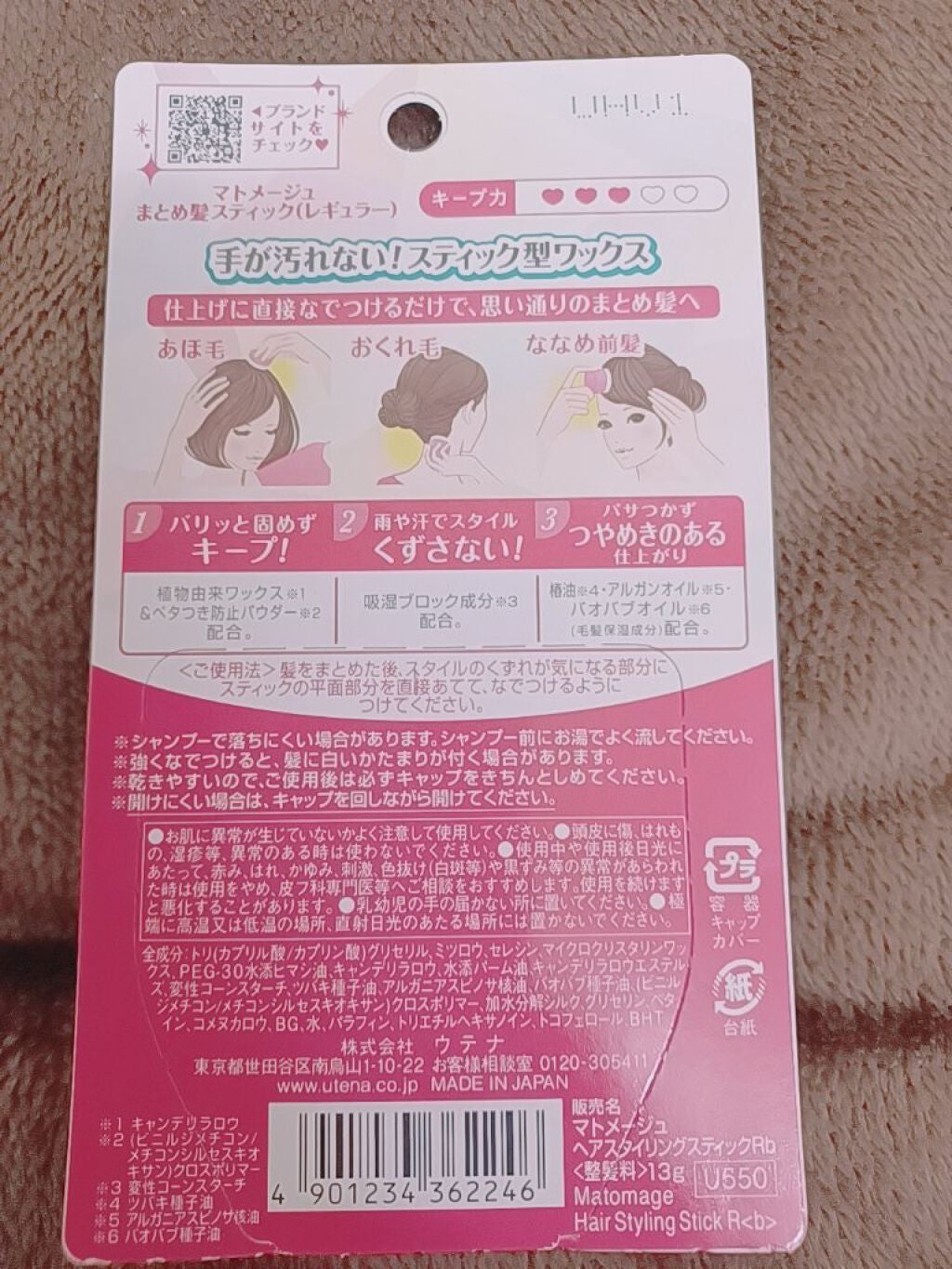 まとめ髪スティック レギュラー/マトメージュ/ヘアワックス・クリームを使ったクチコミ(2枚目)