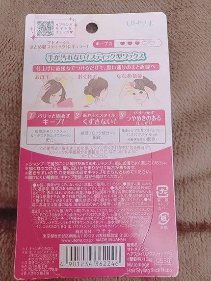 まとめ髪スティック レギュラー/マトメージュ/ヘアワックス・クリームを使ったクチコミ(2枚目)
