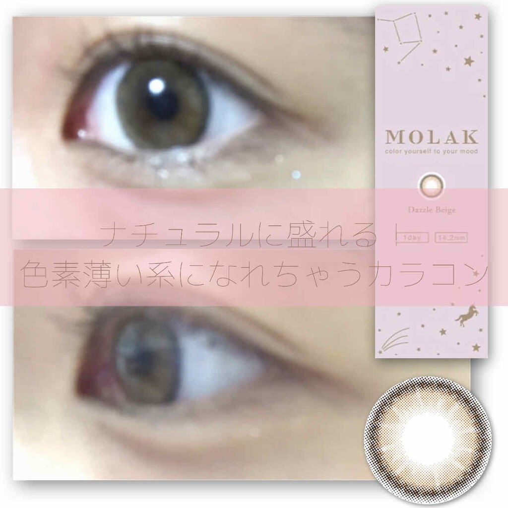 MOLAK 1day/MOLAK/ワンデー(1DAY)カラコンを使ったクチコミ(1枚目)