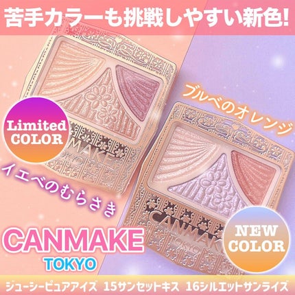 ジューシーピュアアイズ/キャンメイク/アイシャドウパレットを使ったクチコミ(1枚目)