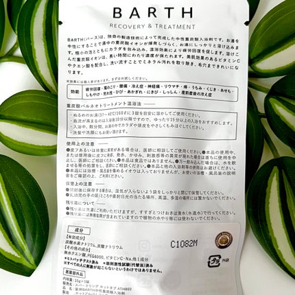 中性重炭酸入浴剤/BARTH/炭酸系入浴剤を使ったクチコミ(3枚目)