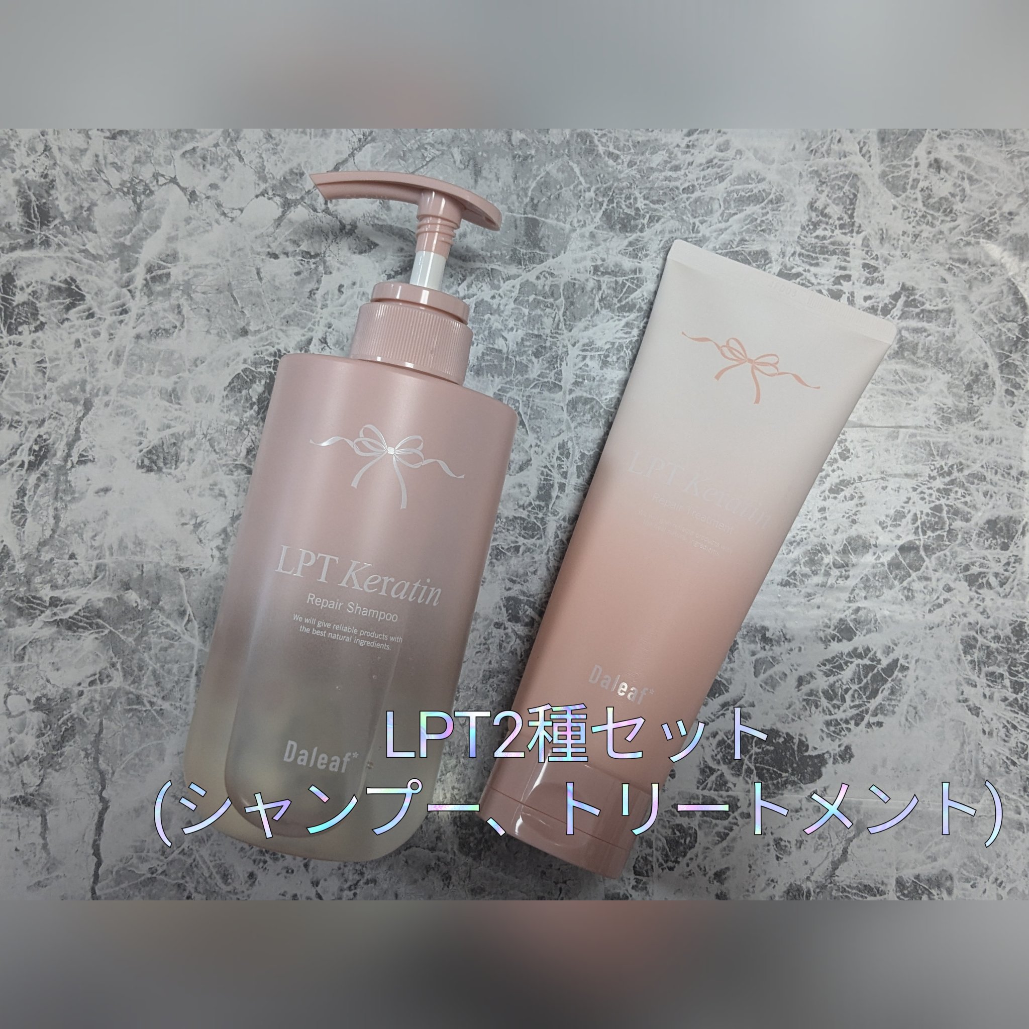 LPTケラチンリペアシャンプー/Daleaf/市販シャンプーを使ったクチコミ（1枚目）