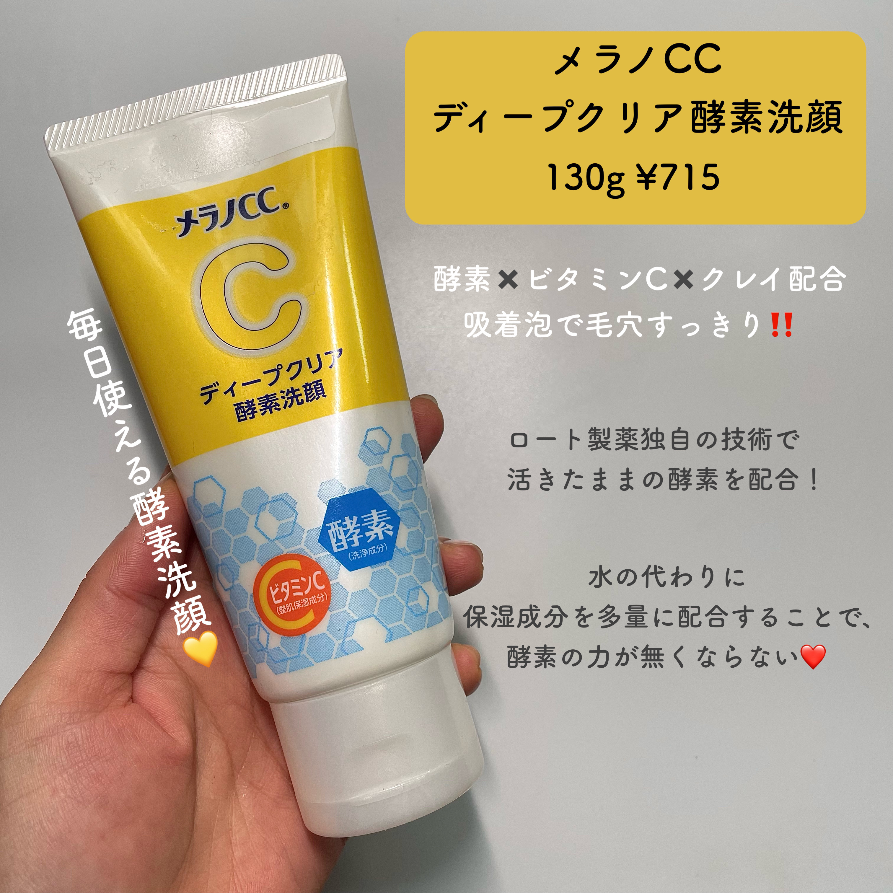 ディープクリア酵素洗顔	/メラノCC/洗顔フォームを使ったクチコミ（2枚目）