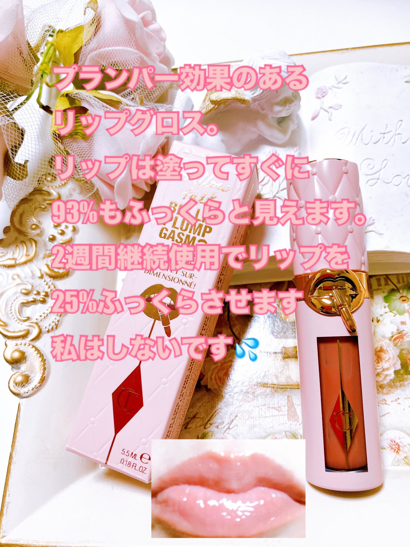 ピロートーク ビッグリップ プラン ガズム/Charlotte Tilbury/リップグロスを使ったクチコミ(2枚目)