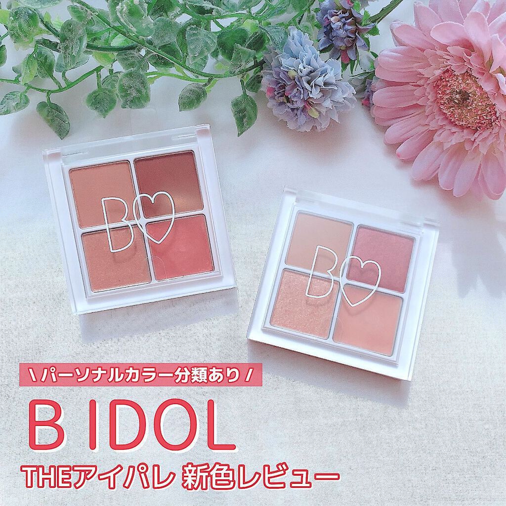 THE アイパレR/b idol/アイシャドウパレットを使ったクチコミ（1枚目）