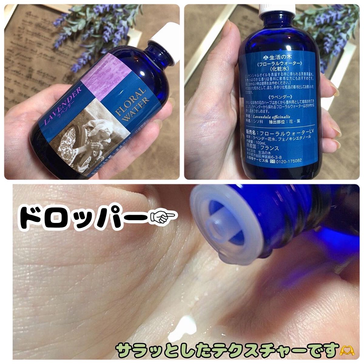 ラベンダー フローラルウォーター/生活の木/化粧水を使ったクチコミ（2枚目）