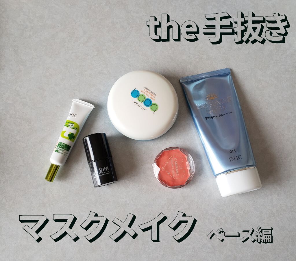 サンカットQ10 EX ジェル/DHC/化粧下地を使ったクチコミ(1枚目)