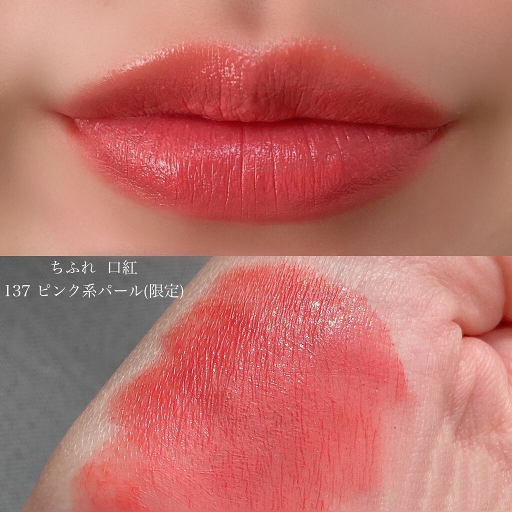 口紅（詰替用）/ちふれ/口紅を使ったクチコミ（1枚目）
