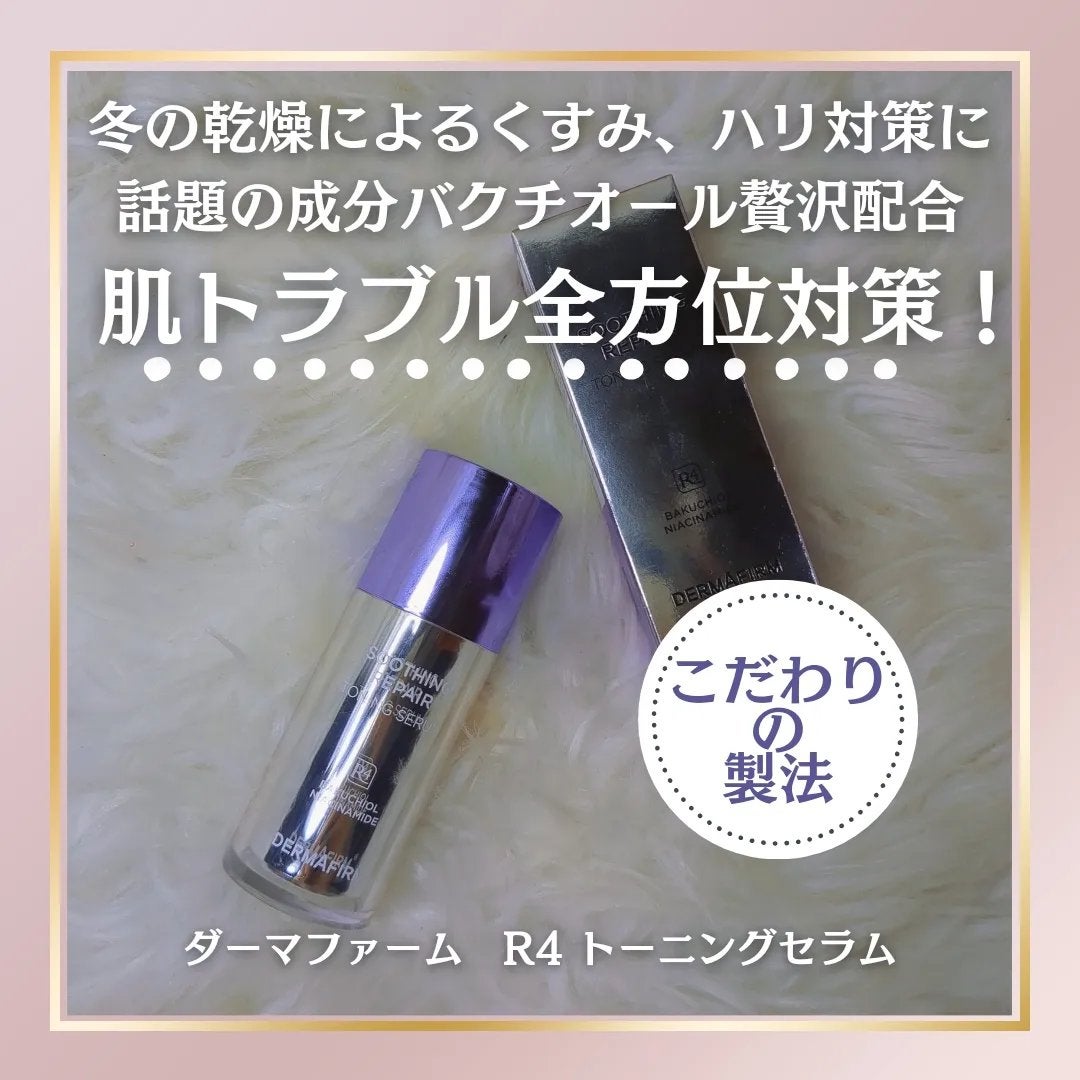 SOOTHING REPAIR TONING SERUM R4/ダーマファーム/美容液を使ったクチコミ(1枚目)