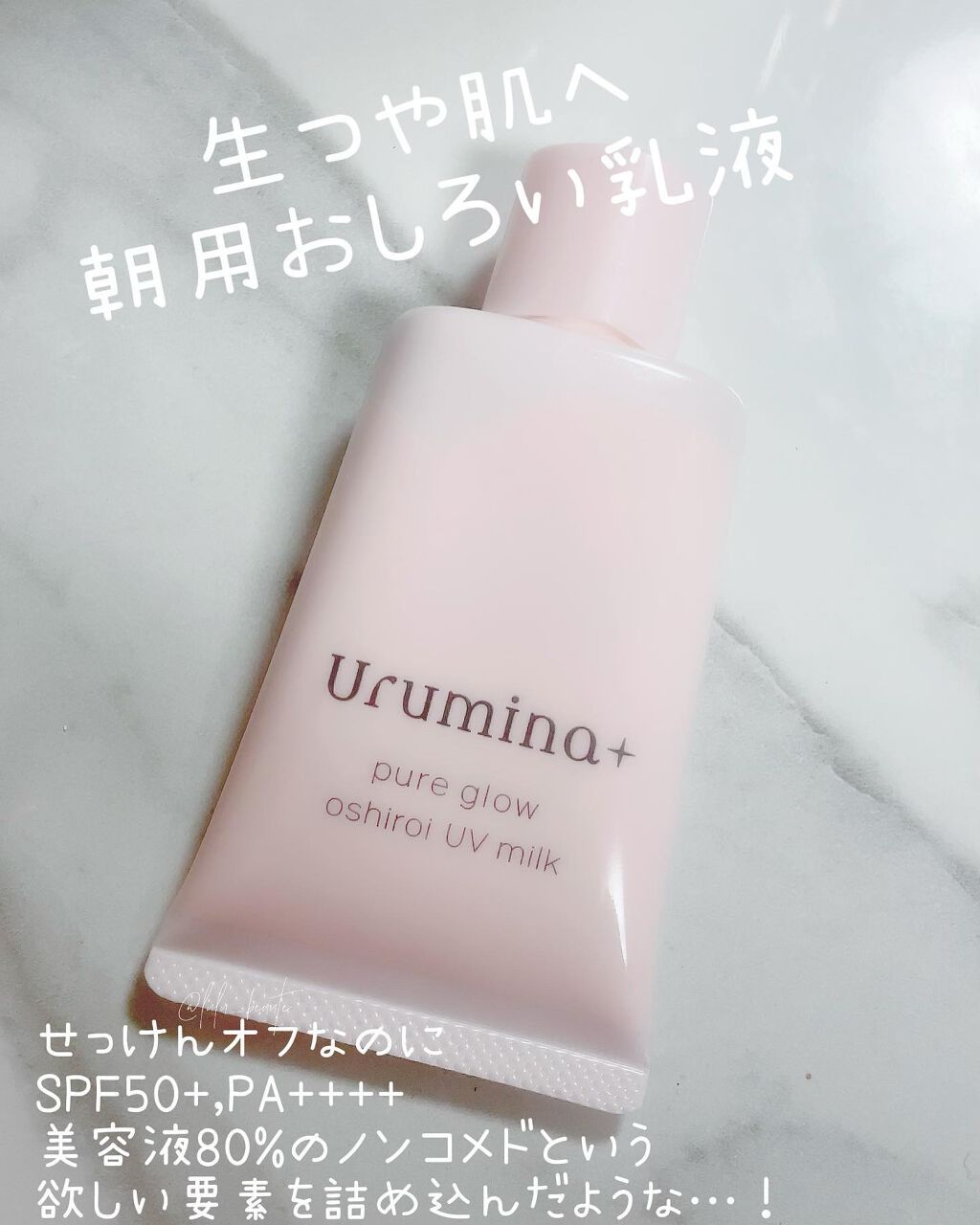 生つや肌おしろい乳液/ウルミナプラス/乳液を使ったクチコミ(1枚目)