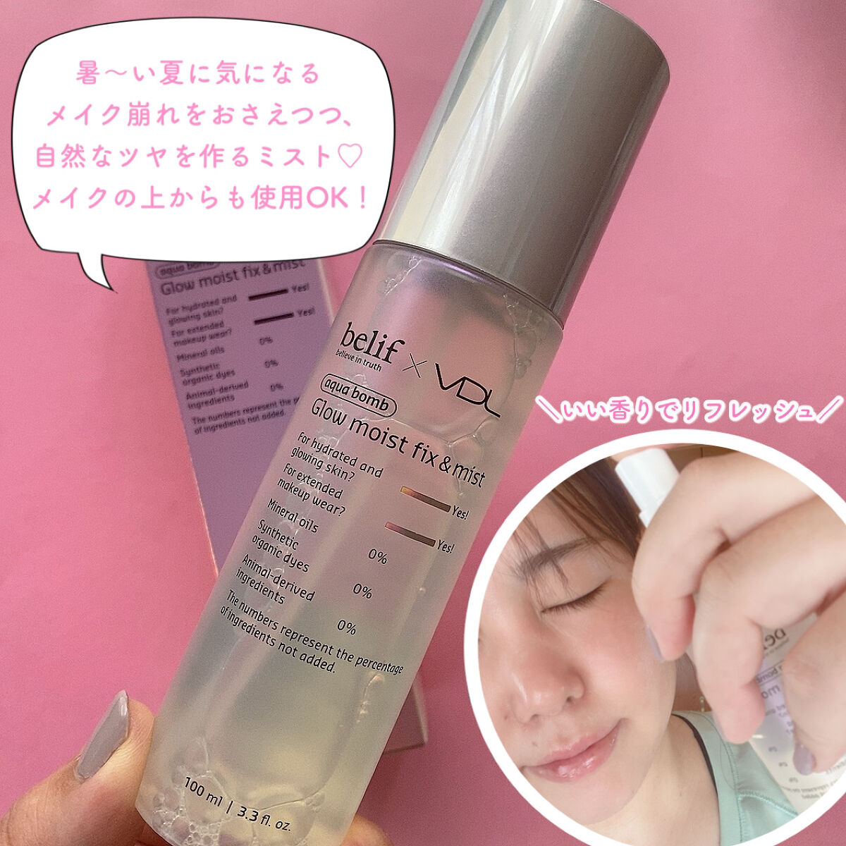 belif × VDL グロウ モイスト フィックス & ミスト/VDL/ミスト状化粧水を使ったクチコミ（2枚目）