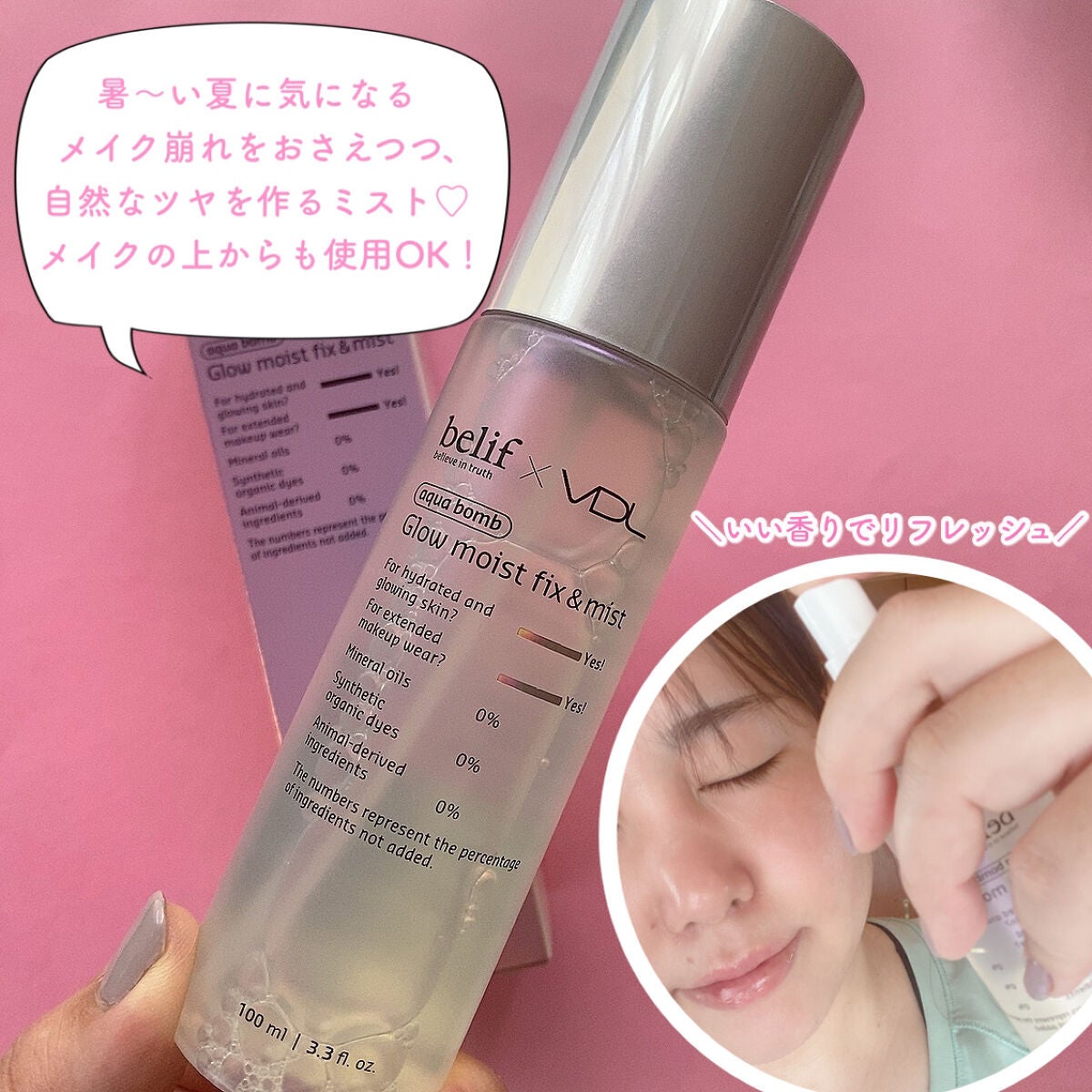 belif × VDL グロウ モイスト フィックス & ミスト/VDL/ミスト状化粧水を使ったクチコミ(2枚目)
