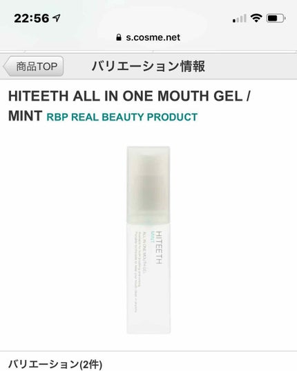 HITEETH ALL IN ONE MOUTH GEL/R&/歯磨き粉を使ったクチコミ(2枚目)